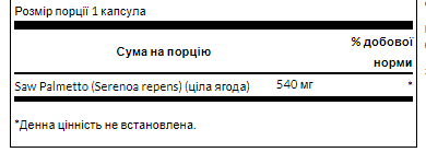 Saw Palmetto 540 mg - 250 caps 100-29-0666872-20 фото