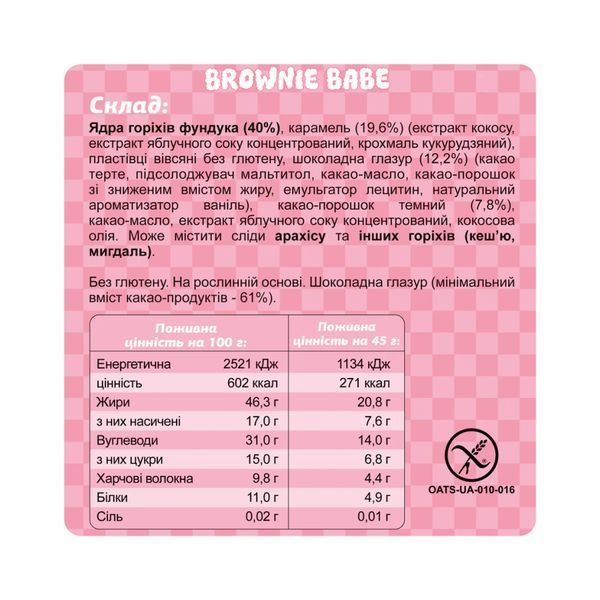Box Bar - 10х45g Brownie Baby 2023-10-2081 фото