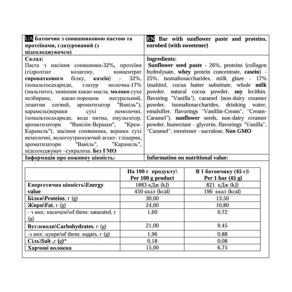 Paste Bar - 12x45g Sunflower (До 07.26) 2024-11-0461 фото