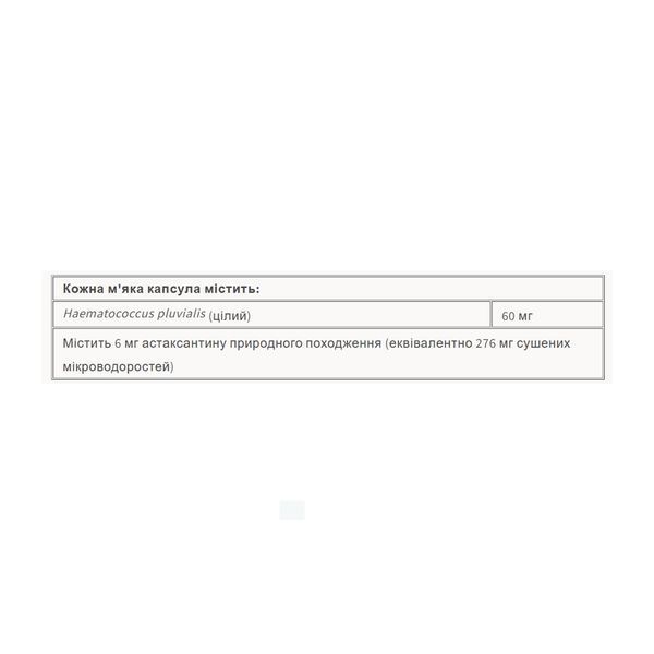 Astaxanthin 6 mg - 60 softgels 2023-10-6547 фото
